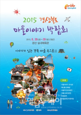 마을이야기 박람회 개최 포스터(포스터)