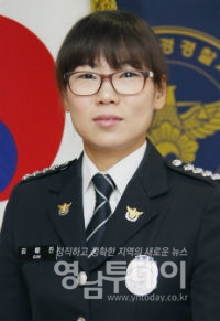 문경경찰서 김혜진 경사