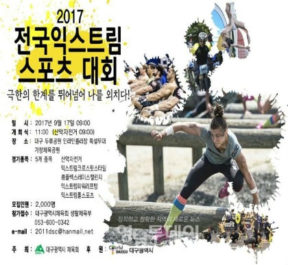 2017 전국 익스트림 스포츠 대회 포스터