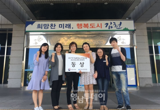 김천시 꿈드림 학교밖청소년지원사업 우수프로그램 동상 수상