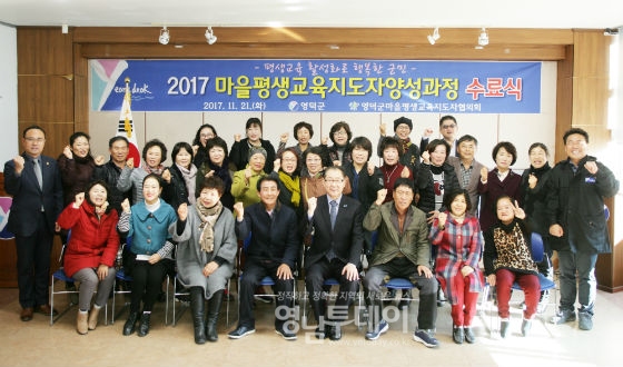 영덕군 마을평생교육지도자 양성과정 수료식 개최