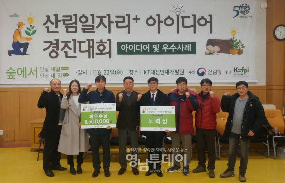 '2017년 산림일자리+ 아이디어 공모전' 수상자 단체 기념사진