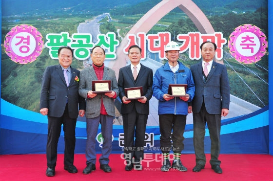 팔공산시대개막 ‘군위군 농업인 화합 한마음 대회’