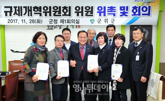 군위군 『 규제개혁위원회 』위원 위촉 및 회의 개최