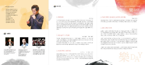 경상북도 도립국악단 제140회 정기연주회 '樂 DAY' 팜플렛