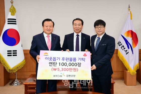 KT&G 김천공장 따뜻한 겨울나기 연탄 기부