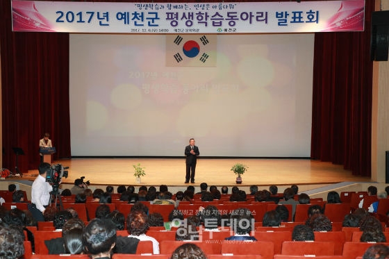 예천군, 2017 평생학습 동아리 발표회 개최