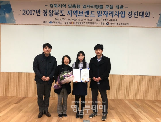 2017 지역 브랜드 일자리사업 경진대회 장려상 수상