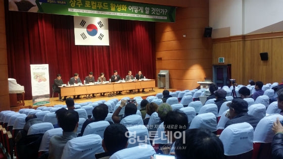 상주로컬푸드 활성화를 위한 토론회 개최