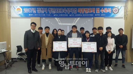 「청년창업가 최종성과 발표회 및 수료식」개최