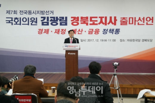 김광림 의원 경북도지사 출마선언을 하고 있다.