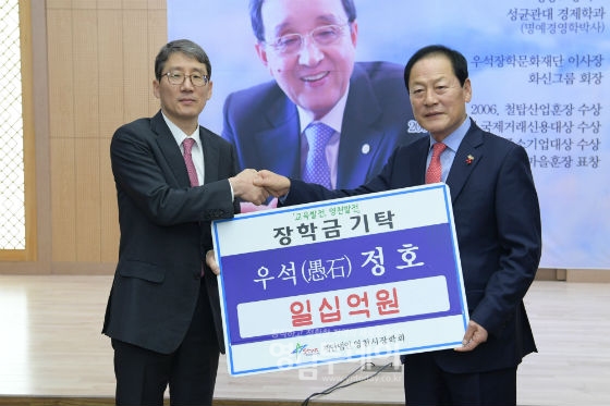 화신그룹 총수 장학기금으로 10억 원 쾌척