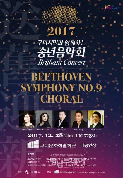 2017 송년음악회 Brillant Concert 포스터