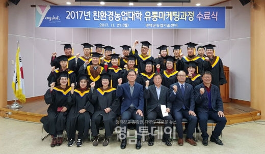 2017년 친환경농업대학 수료식