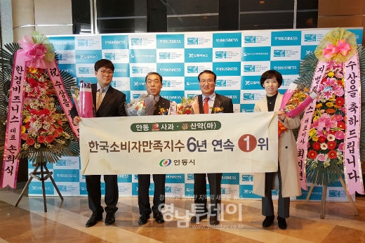안동사과와 안동산약 소비자가 뽑은 2018 한국소비자만족지수 1위 선정