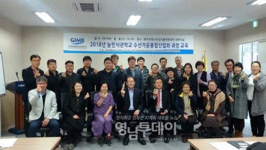 경북농민사관학교 수산가공 융복합 과정 개강