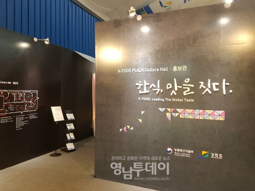 평창동계올림픽 한국 수산식품 홍보관