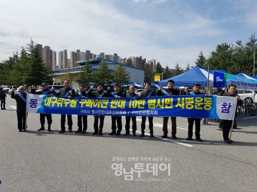 대구취수원 구미이전 반대 캠페인 개최