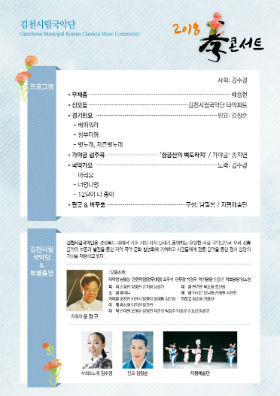 김천시립국악단『2018 孝콘서트』팜플릿