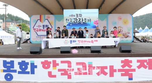 『제8회 봉화 한국과자축제』