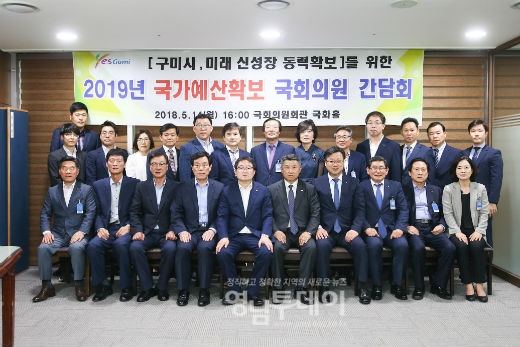 2019 국가예산확보 국회의원 간담회 개최