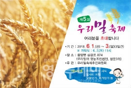 2018년 예천 우리밀 축제 개최