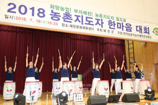 예천군 농촌지도자 회원 한마음대회 개최