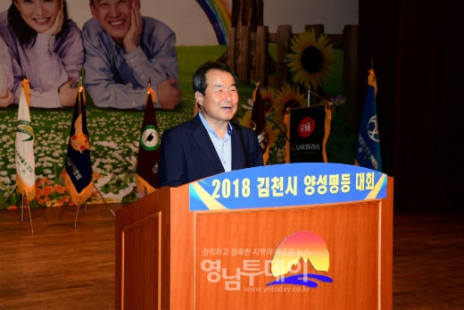 2018년 김천시 양성평등대회 개최