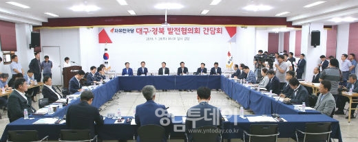 자유한국당 대구경북발전협의회