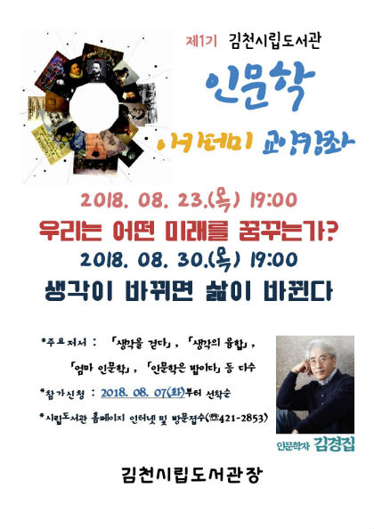 시립도서관, 인문학 아카데미 교양강좌 개최
