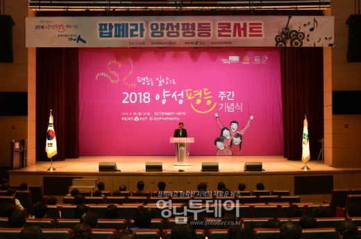 청송군, 2018 양성평등주간 기념식 개최
