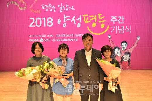청송군, 2018 양성평등주간 기념식 개최