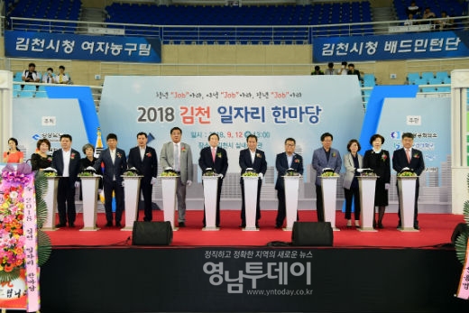 2018 김천 일자리 한마당