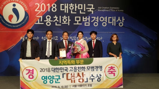오도창 영양군수 “2018 대한민국 고용친화 모범경영 대상” 수상(지역특화부문)