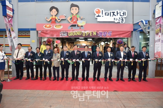 문경중앙시장 ‘오! 미자네 청년몰’ 개장식 개최