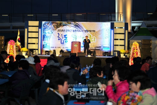 군위군, 한국생활개선회 합동 수련대회