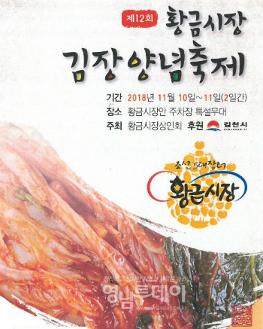 제12회 황금시장 김장양념축제 포스터