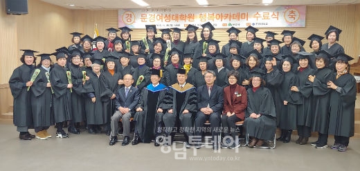 2018 문경여성대학원‘행복아카데미’수료식