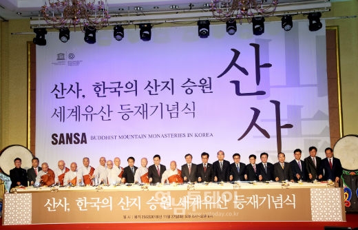 산사 한국의 산지승원’안동 봉정사 등 세계유산 등재 기념식
