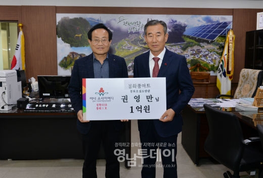 봉화군 제1호 아너소사이어티 권영만 대표