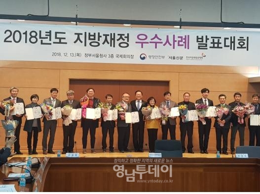 대구시, 지방재정개혁 발표대회‘행안부장관상 수상’