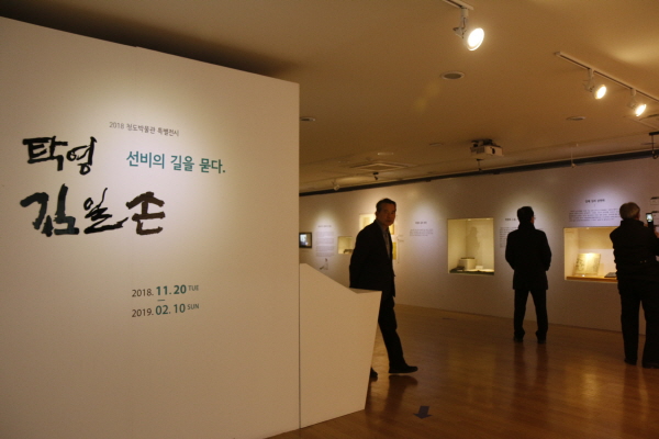 청도박물관은 지난 10일 ‘선비의 길을 묻다 - 탁영 김일손’ 전시회를 성황리에 마쳤다.