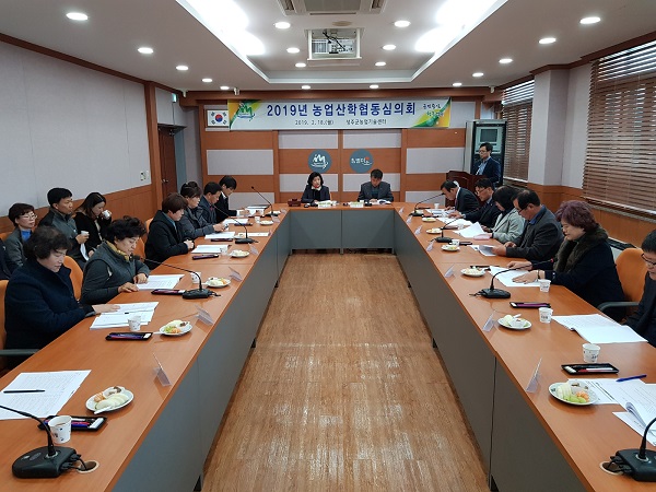 2019년 농업 산학협동심의회 개최