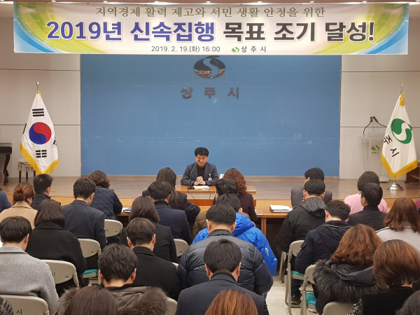 신속집행 목표 조기 달성 설명회 개최 모습