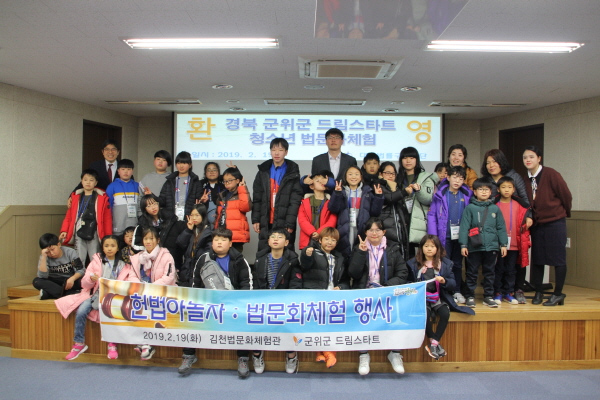 김천 법문화체험교육센터서 체험 캠프 참여 모습
