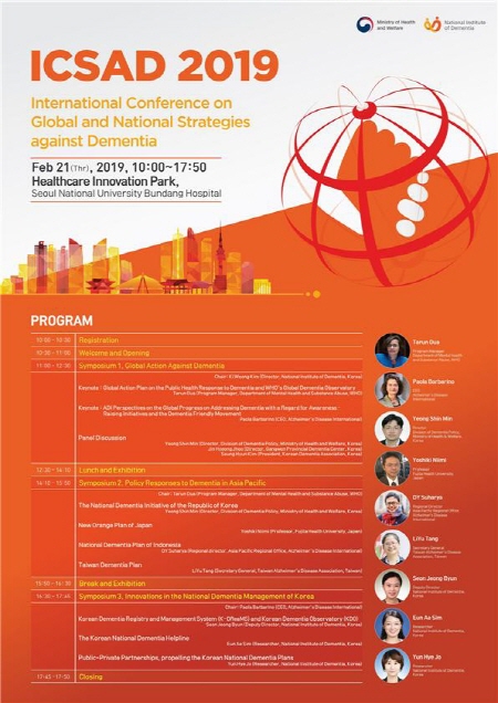 2019 치매대응전략 국제학술대회 포스터