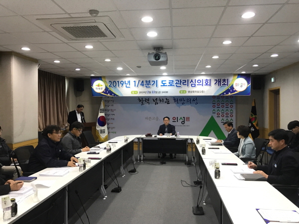 2019년 1/4분기 도로관리심의회 개최