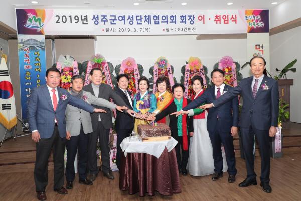 ‘성주군 여성단체협의회 회장단 이·취임식’ 참석
