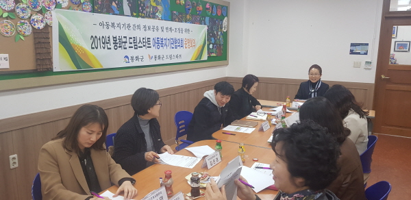 봉화군 드림스타트는 지난 13일 청소년센터에서 관내 아동복지기관 및 유관기관 실무자 13명이 참석한 가운데 아동복지기관협의체 정기회의를 실시했다.