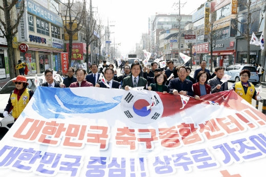 3월 1일 상주 도심에서 열린 대한민국 축구종합센터 상주유치 희망 퍼레이드